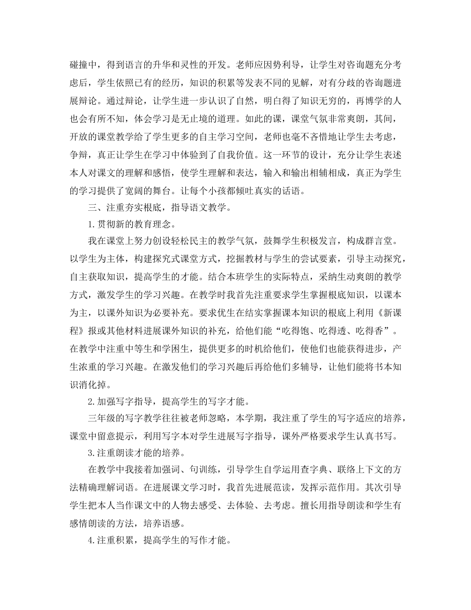 小学语文教师个人期末工作参考总结范文 _第2页