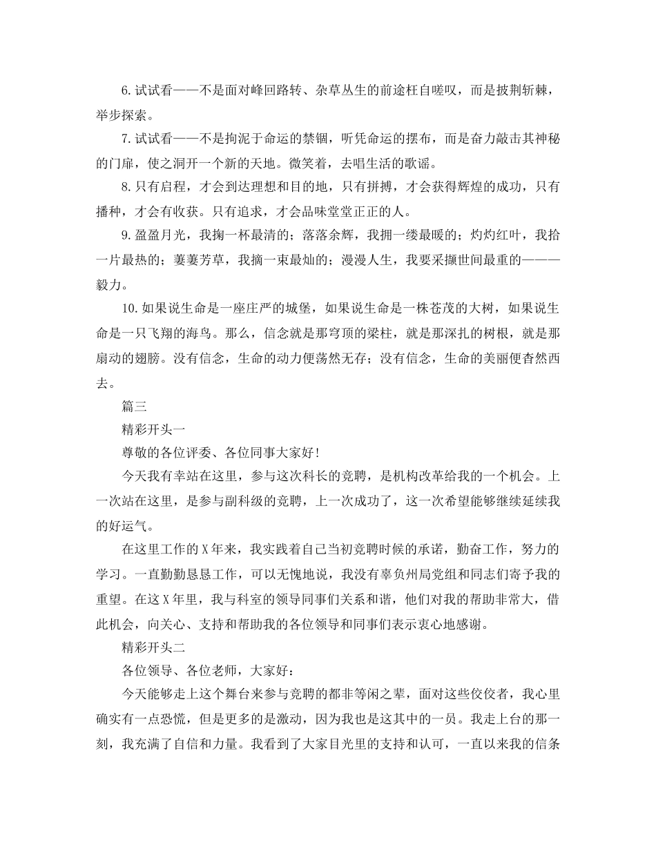 竞聘演讲稿开头和结尾【三篇】 _第2页