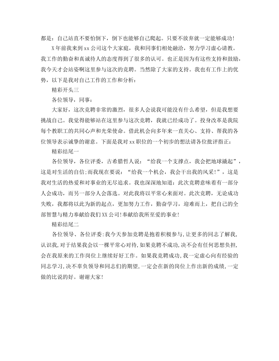 竞聘演讲稿开头和结尾【三篇】 _第3页