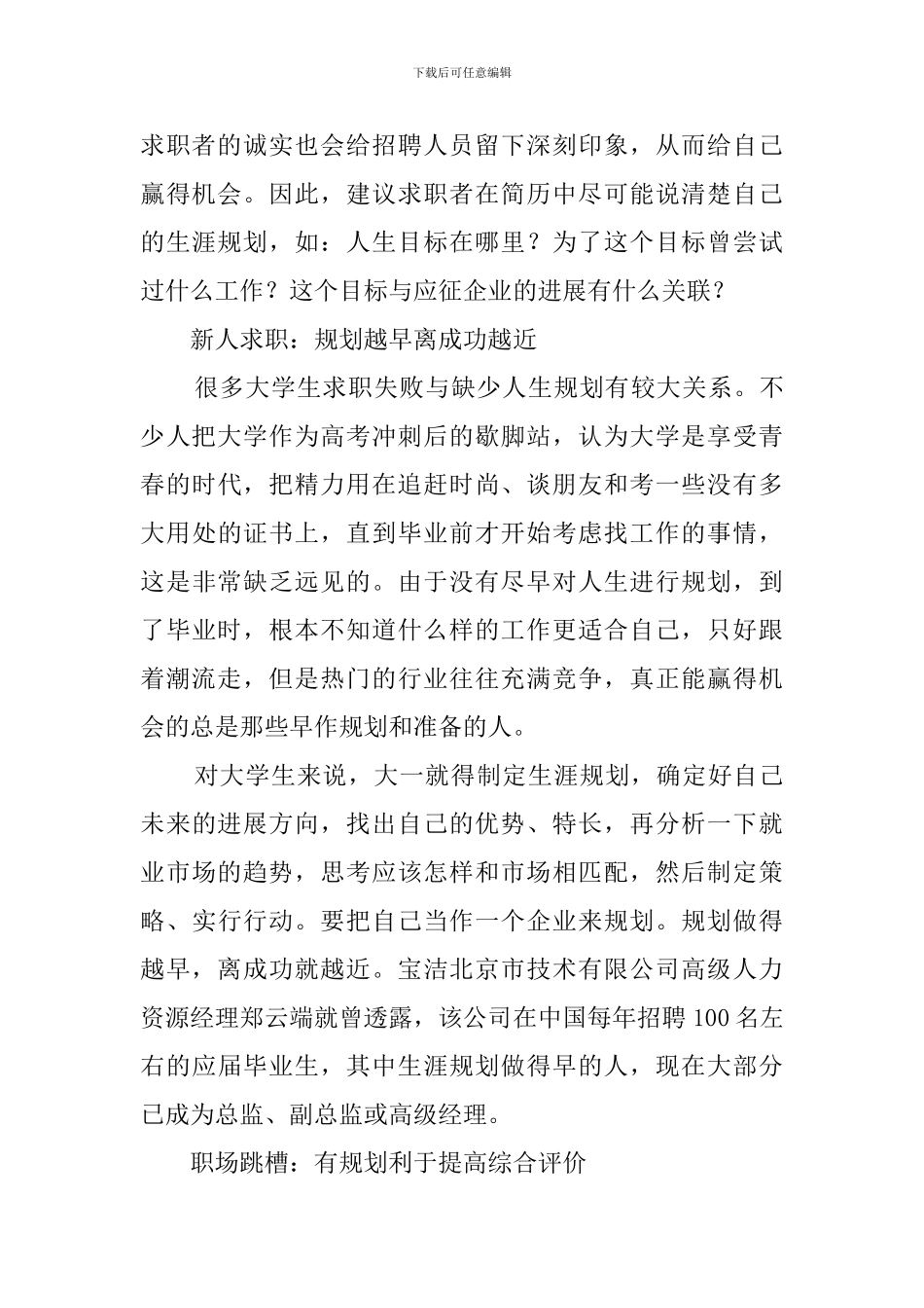 请把你的野心在求职信展示_第2页