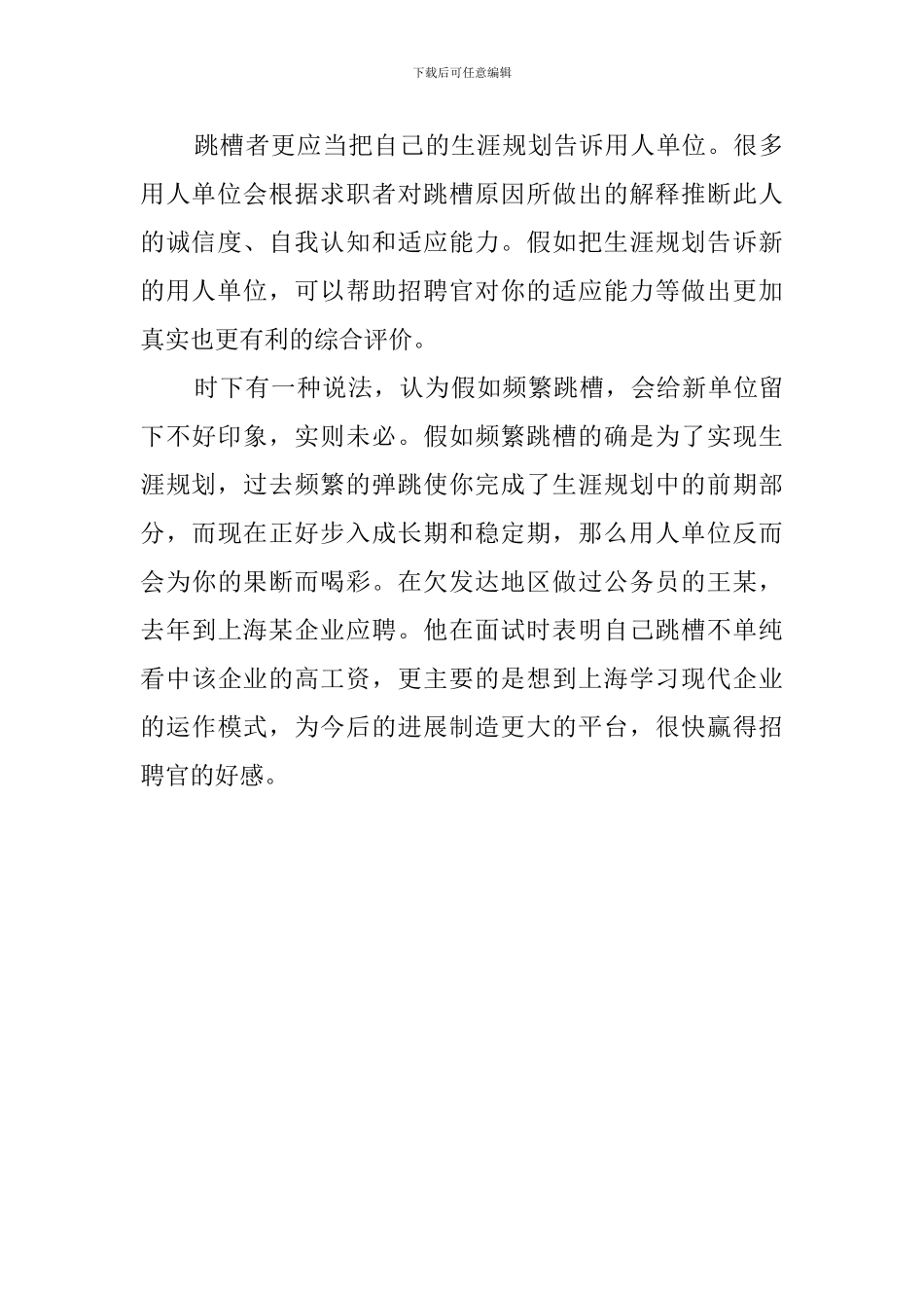 请把你的野心在求职信展示_第3页