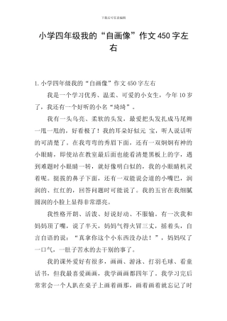 小学四年级我的“自画像”作文450字左右
