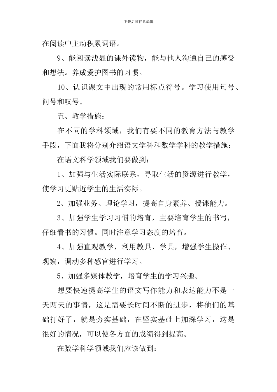 小学语文教学工作计划的范文_第3页