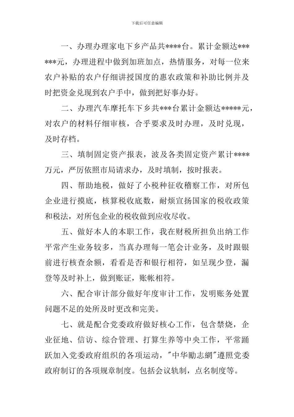 财政所出纳个人工作总结优秀范文_第3页