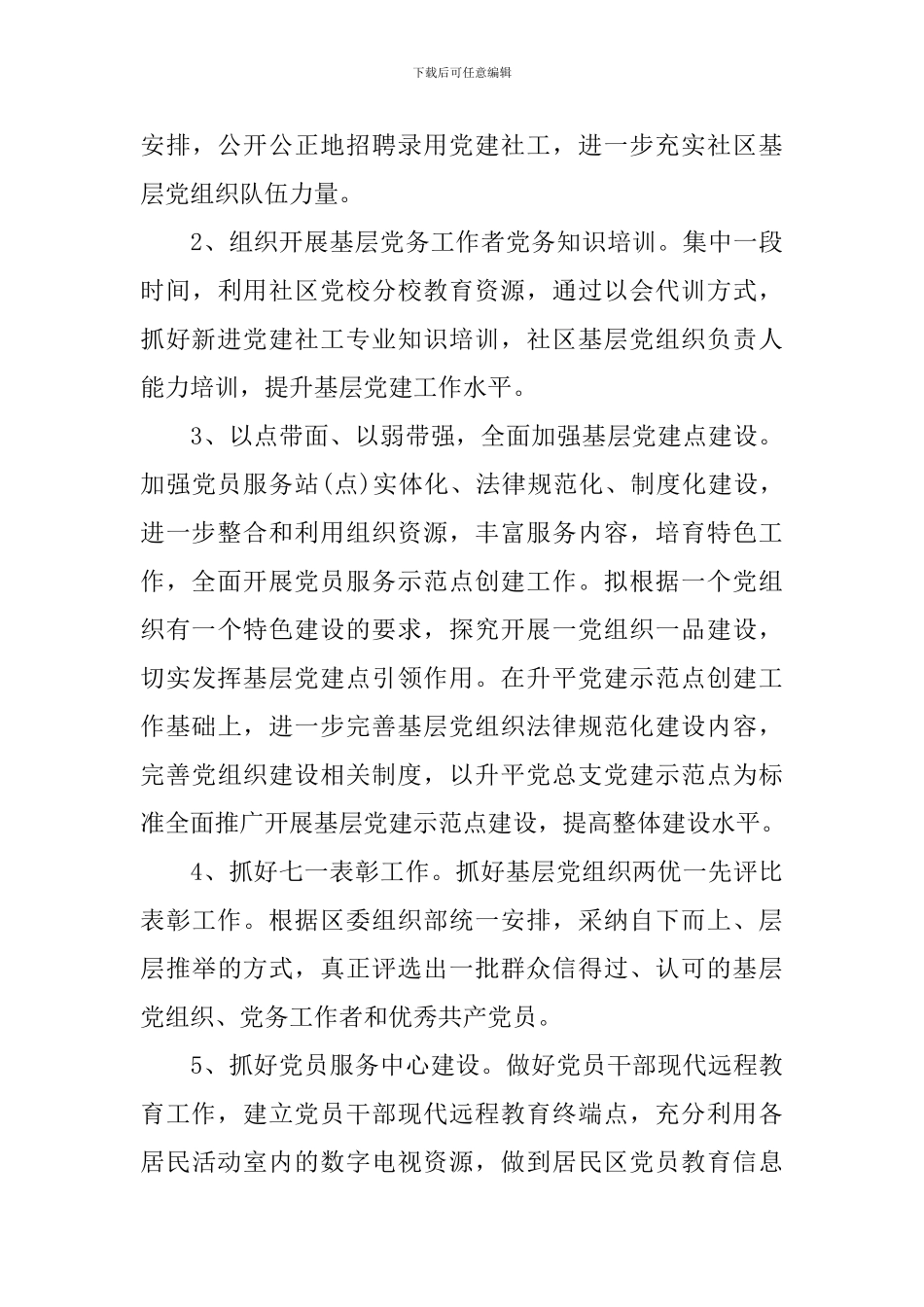 2024公司人事科工作计划_第3页