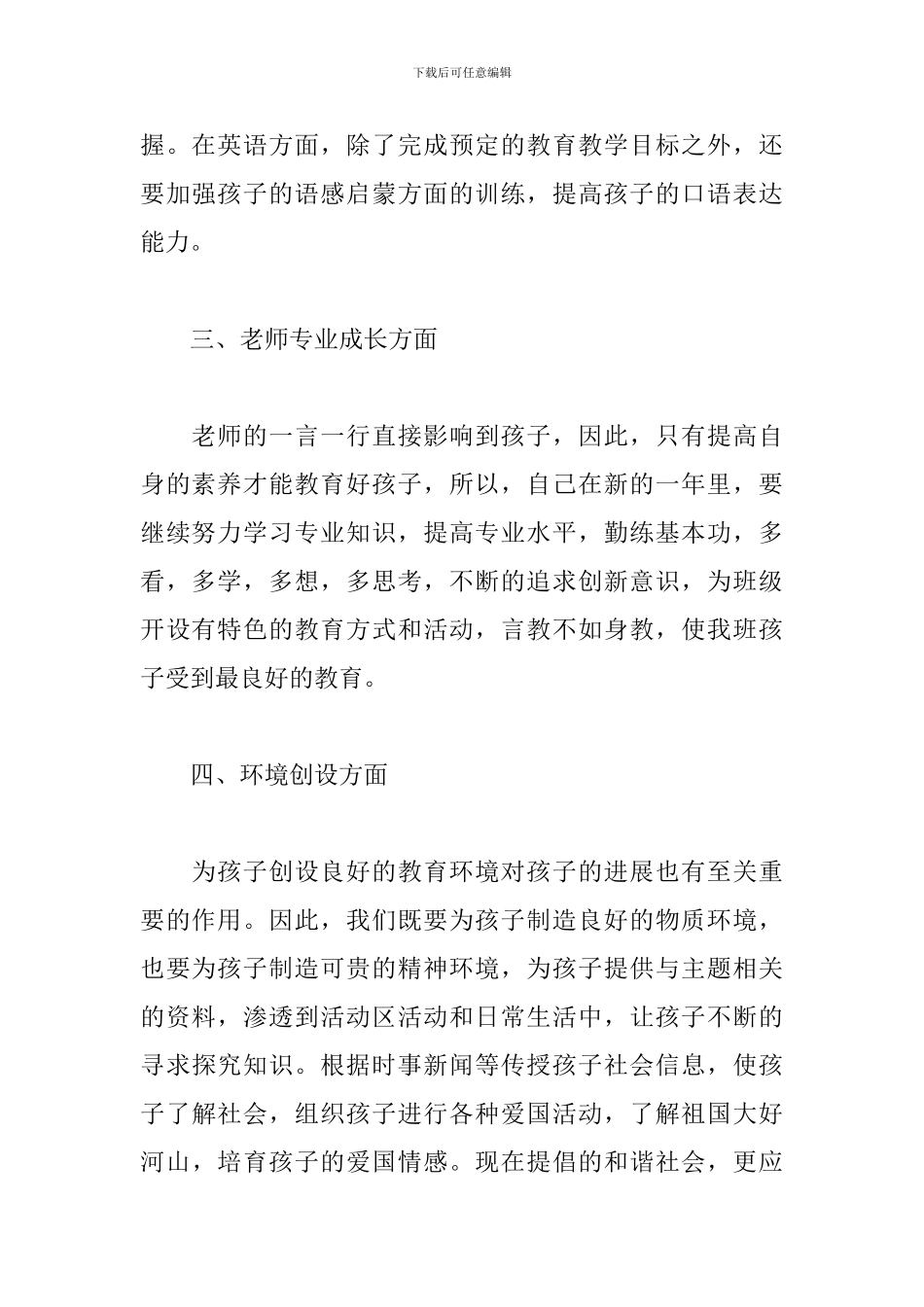 幼儿园早教个人工作计划_第2页