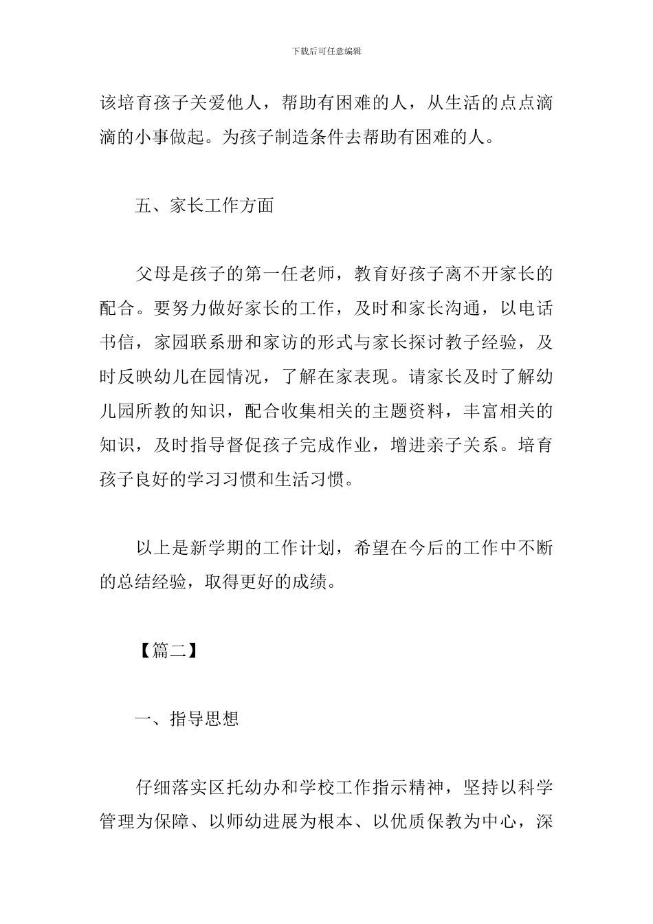 幼儿园早教个人工作计划_第3页