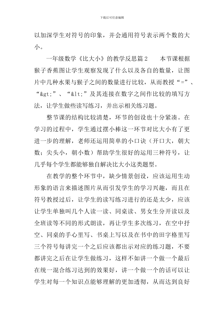 数学《比大小》的教学反思3篇_第2页