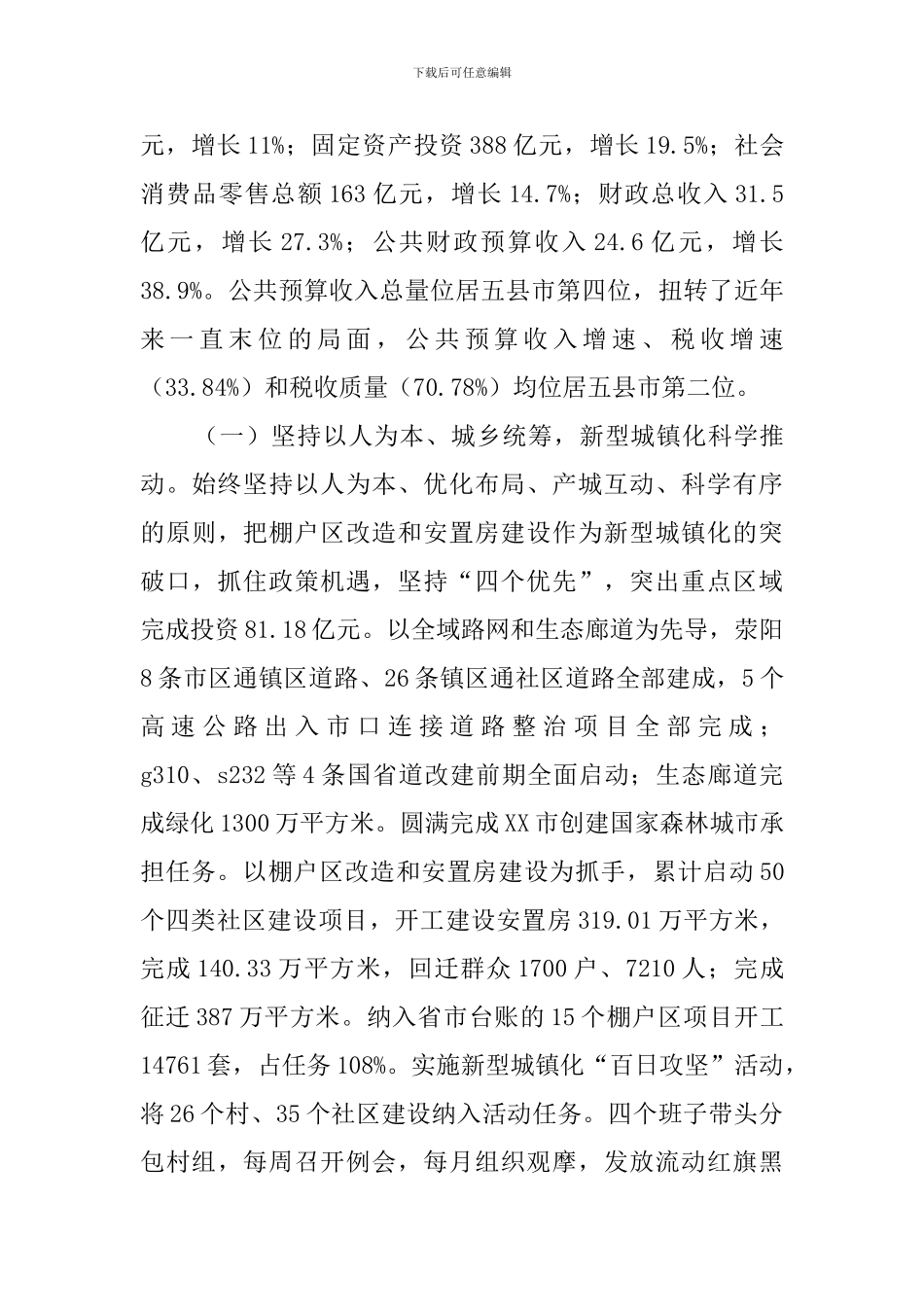 市委常委会的工作汇报_第2页