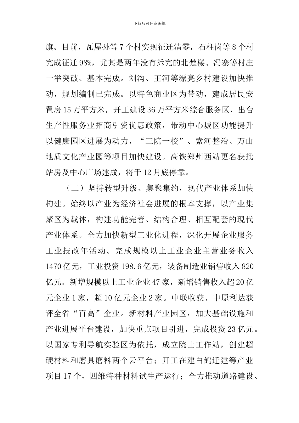 市委常委会的工作汇报_第3页