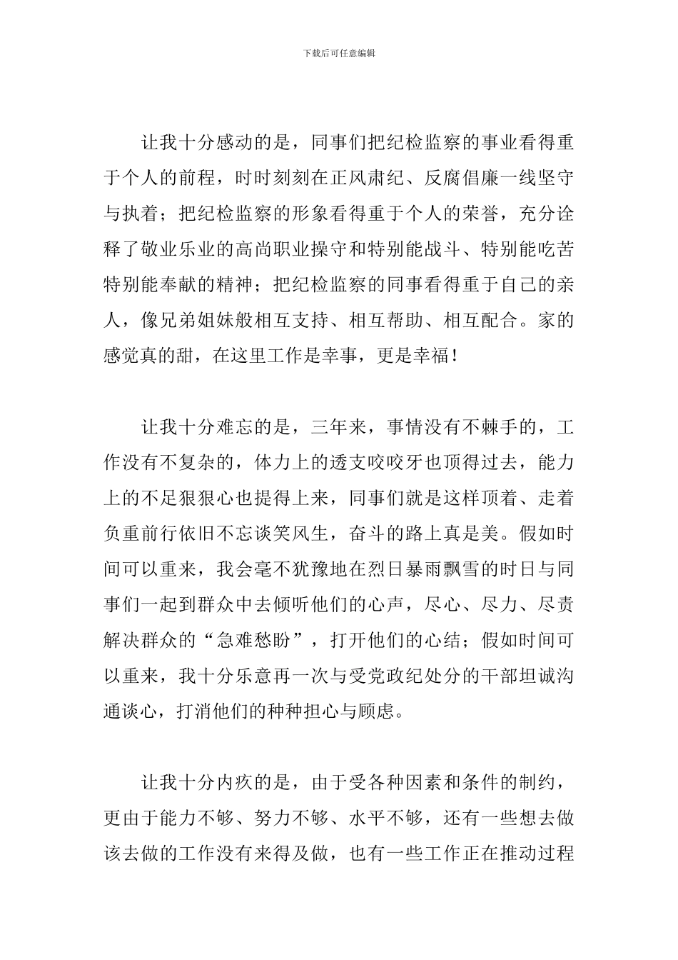 2024年纪委常委监委委员离任讲话_第2页