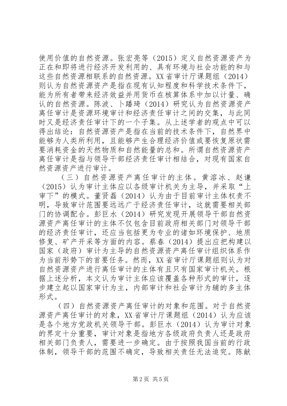 自然资源资产产权制度十问._第2页