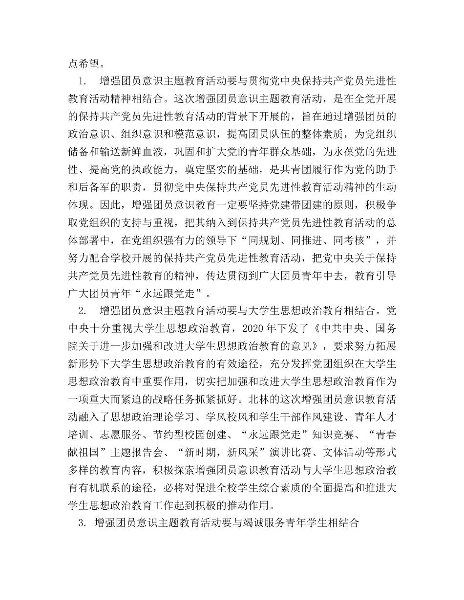 在增强团员意识主题教育活动动员大会上的讲话2 _第3页