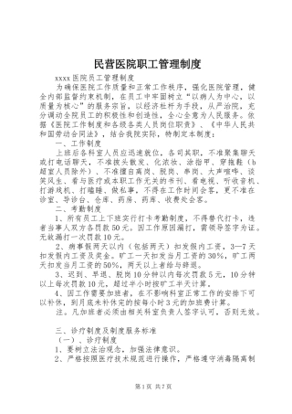 民营医院职工管理制度