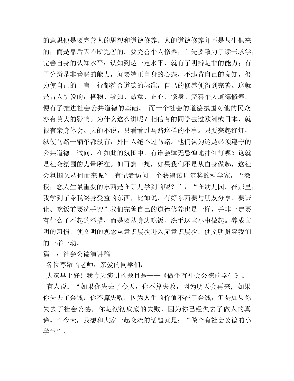 关于社会公德演讲稿 _第2页