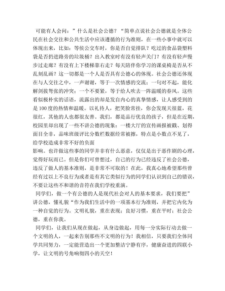 关于社会公德演讲稿 _第3页