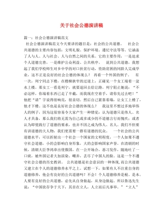 关于社会公德演讲稿 