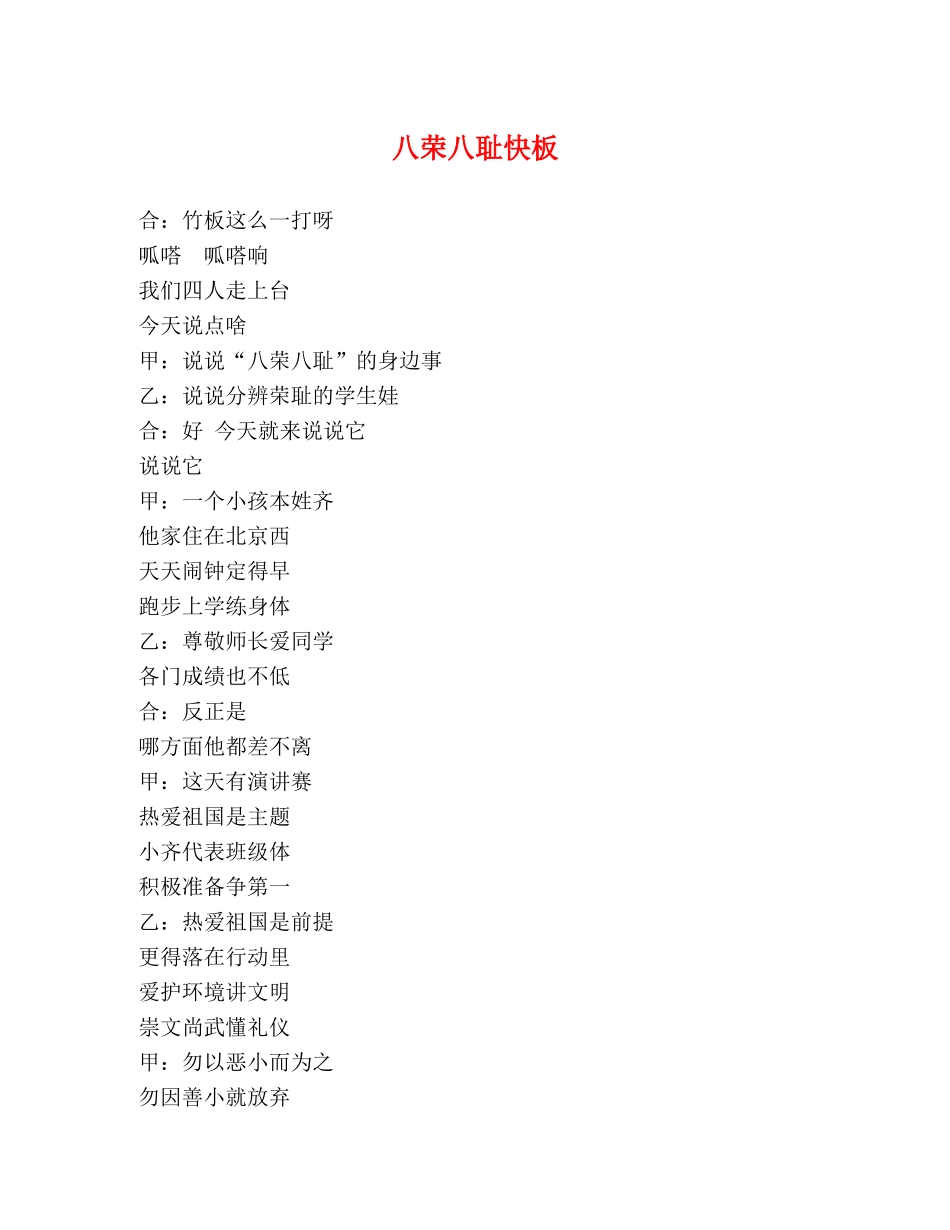八荣八耻快板 _第1页