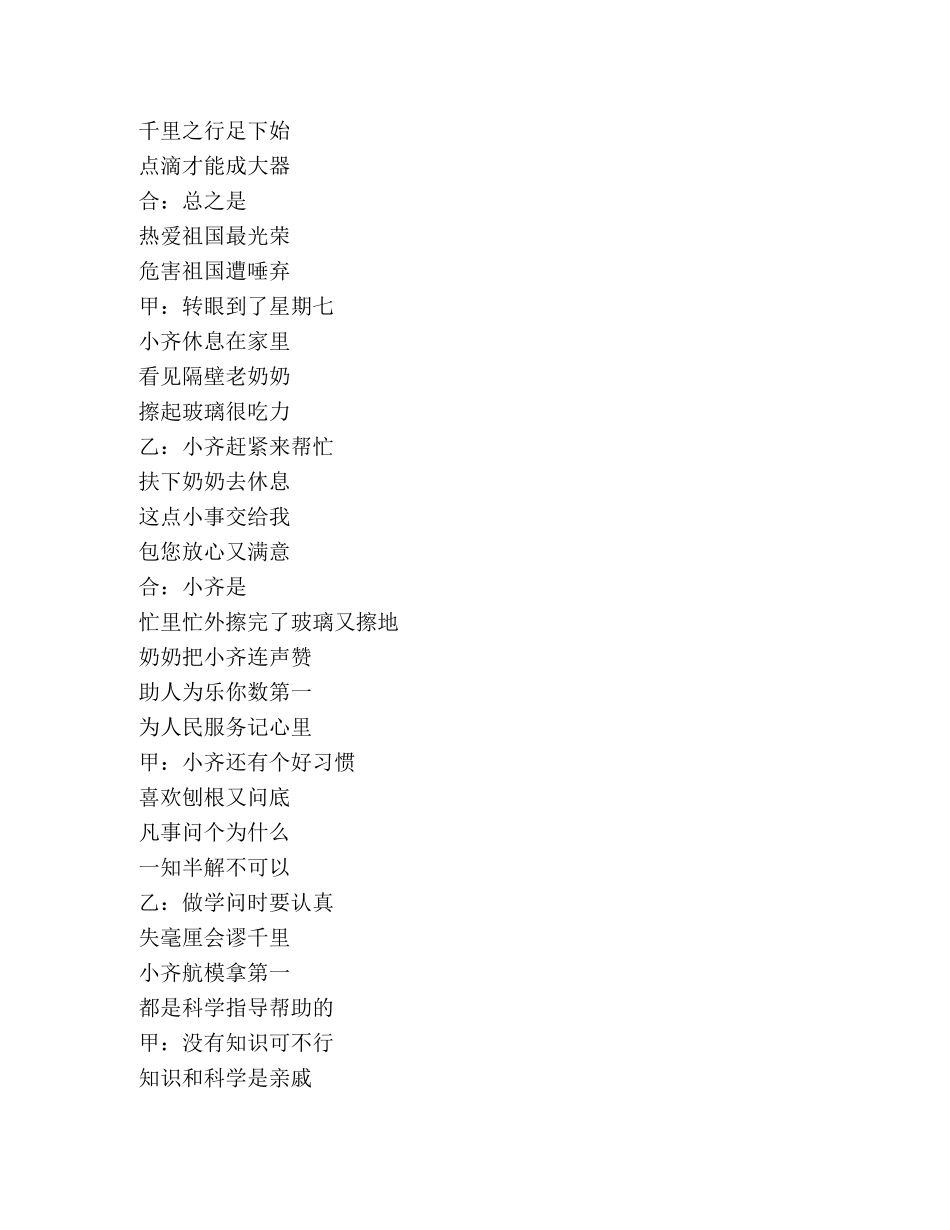 八荣八耻快板 _第2页