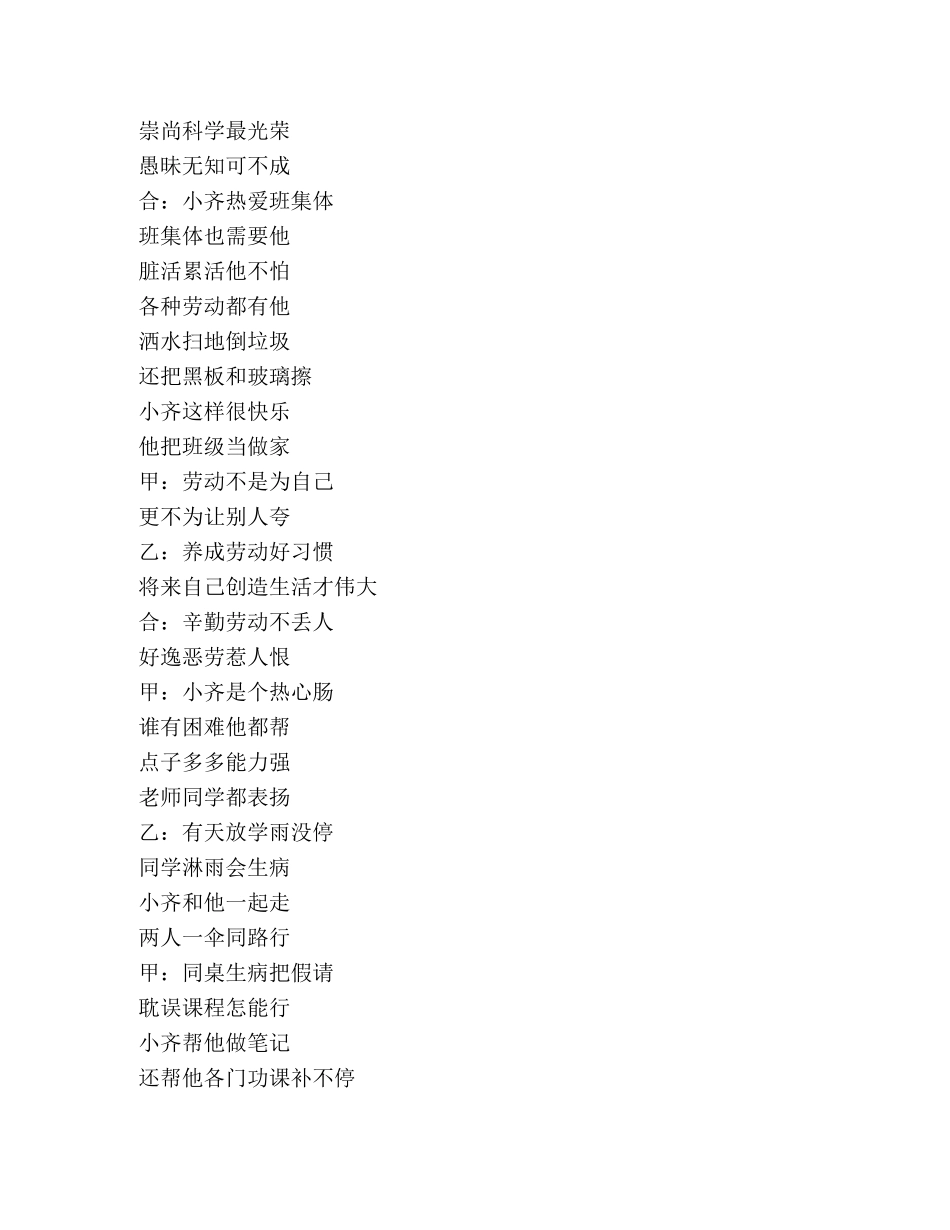 八荣八耻快板 _第3页