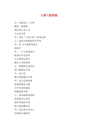八荣八耻快板 