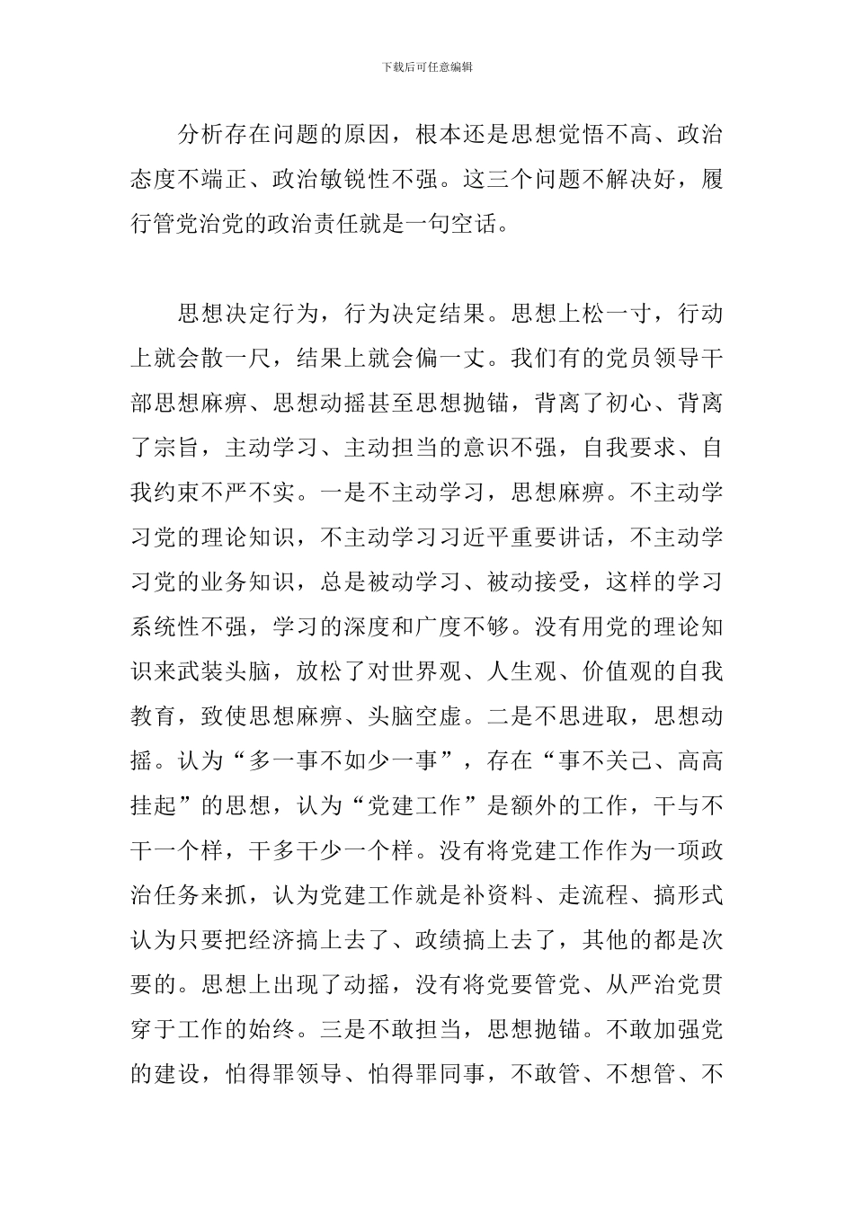 在县政府2024年党组中心组学习会上的讲话_第2页