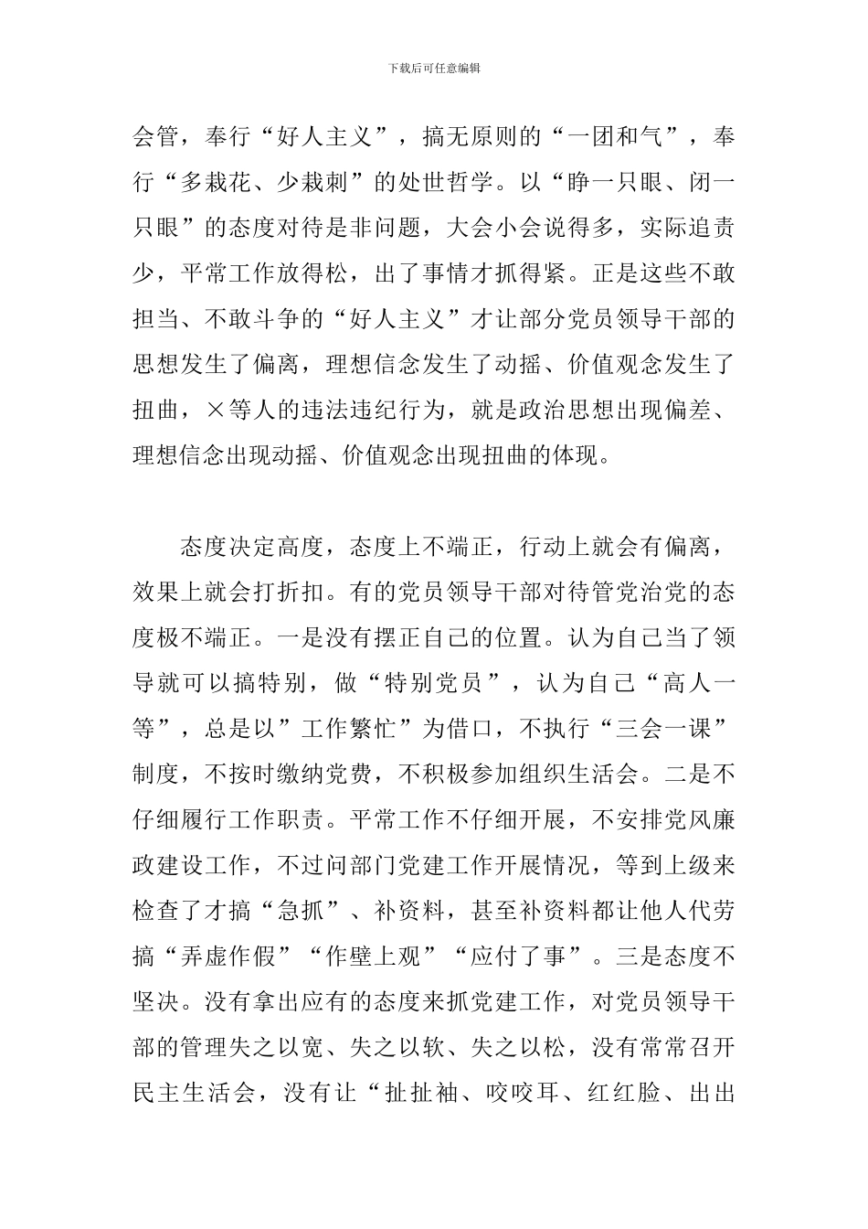 在县政府2024年党组中心组学习会上的讲话_第3页