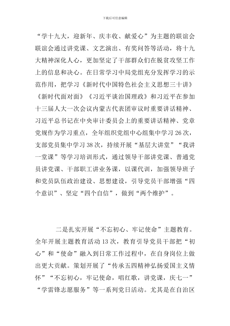 审计局党支部2024年度党建工作总结_第2页