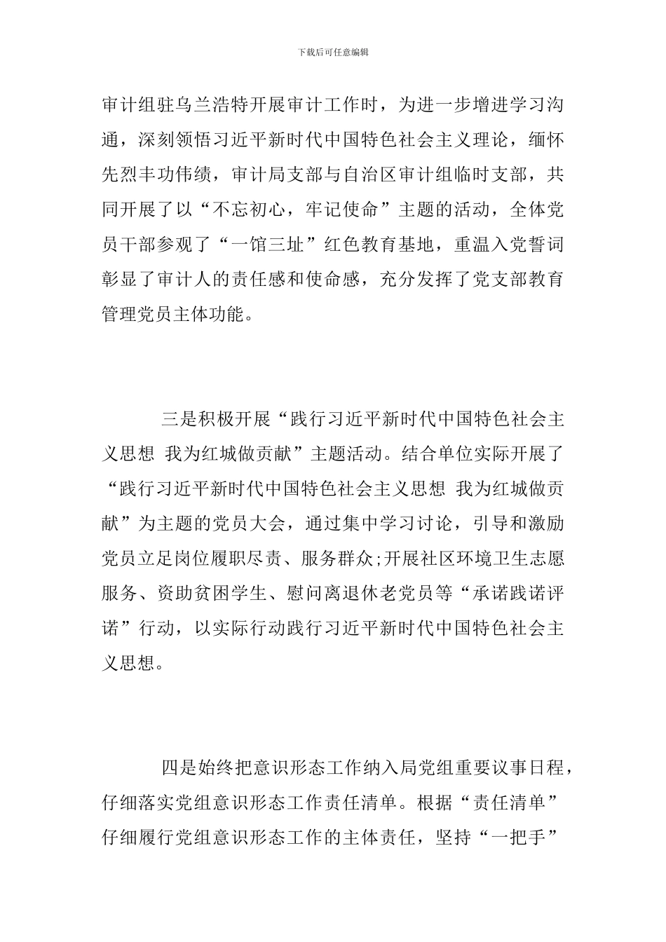 审计局党支部2024年度党建工作总结_第3页