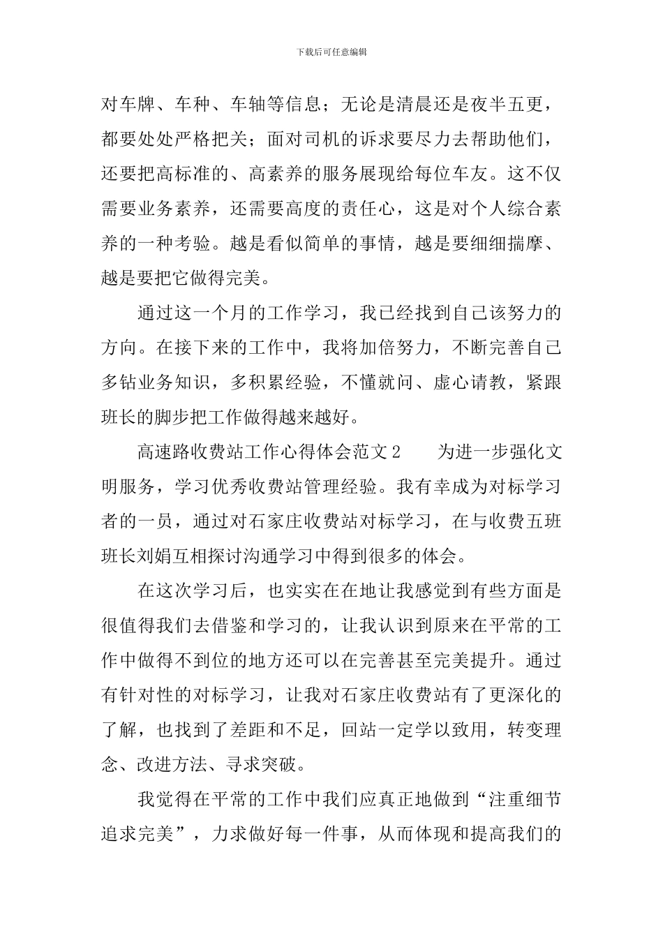 高速路收费站工作心得体会范文_第2页