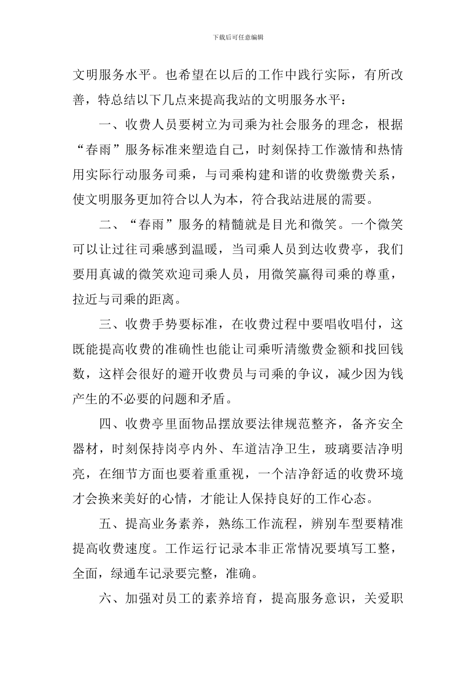 高速路收费站工作心得体会范文_第3页