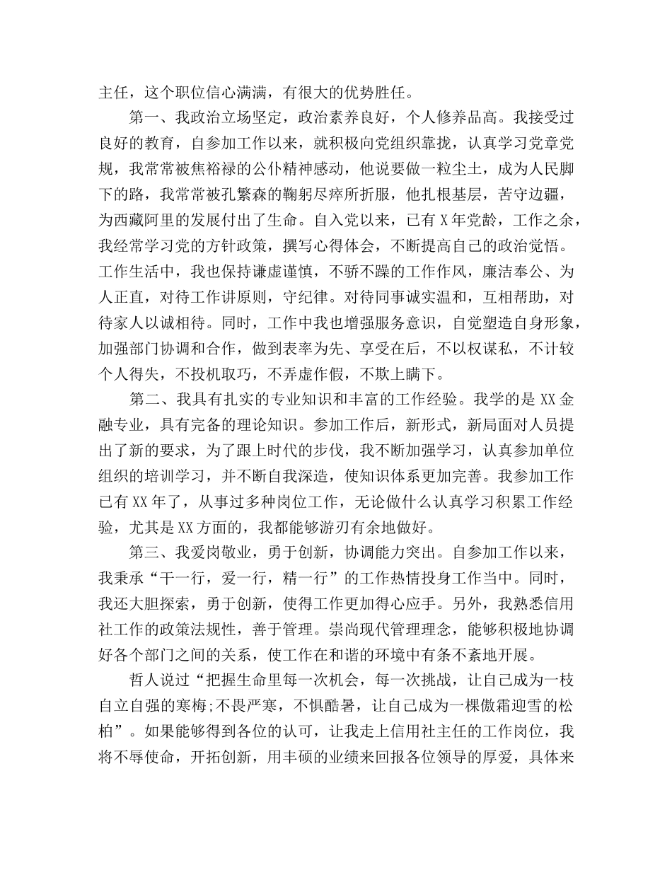 竞聘信用社主任演讲稿 _第2页