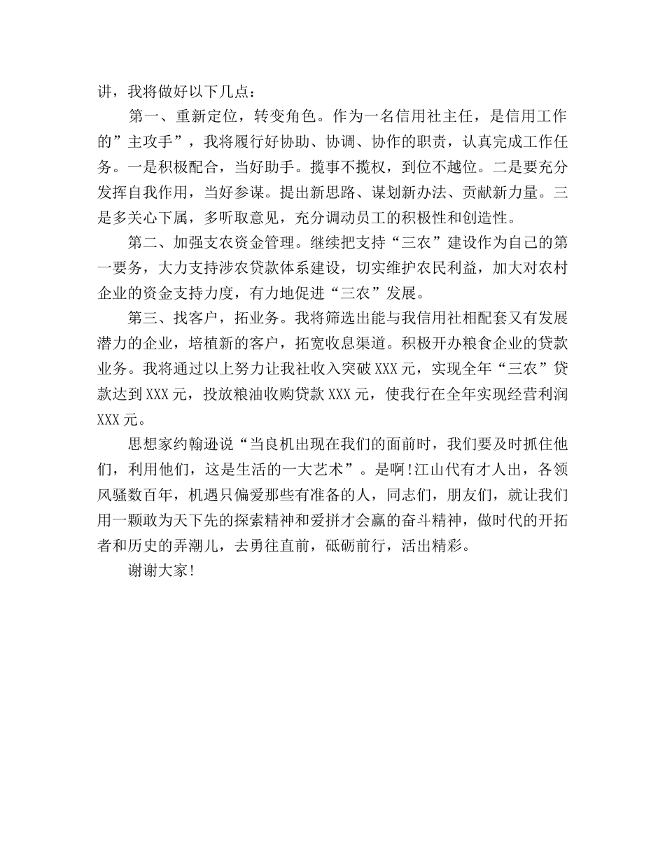 竞聘信用社主任演讲稿 _第3页