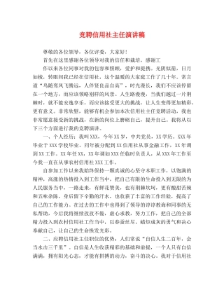 竞聘信用社主任演讲稿 