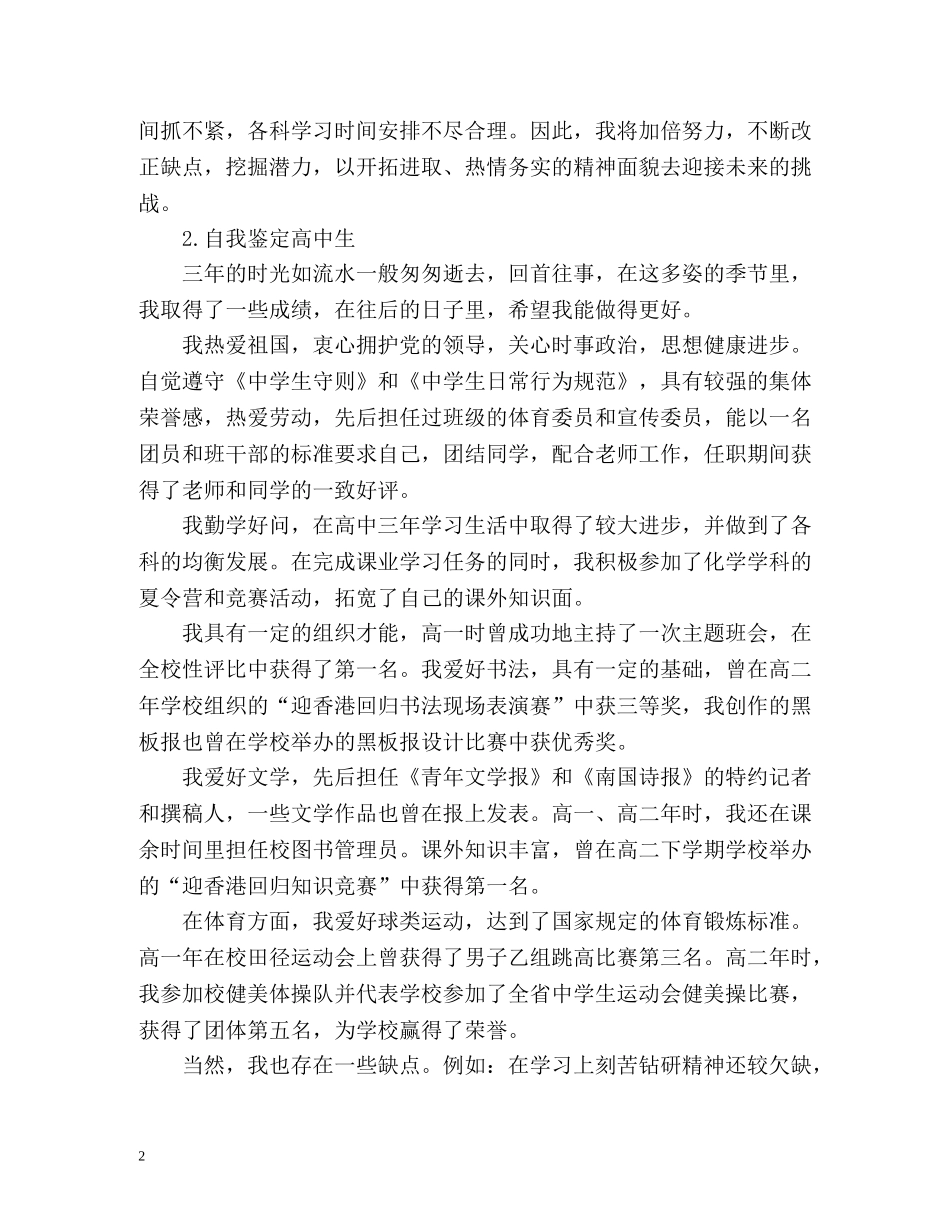 自我鉴定高中生 (2) _第2页