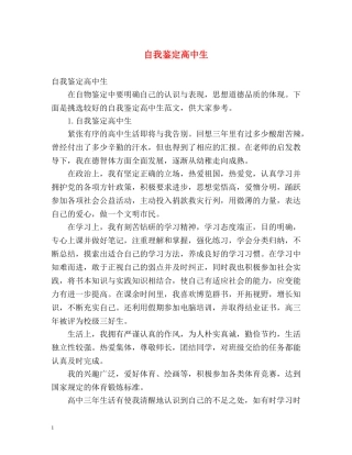 自我鉴定高中生 (2) 