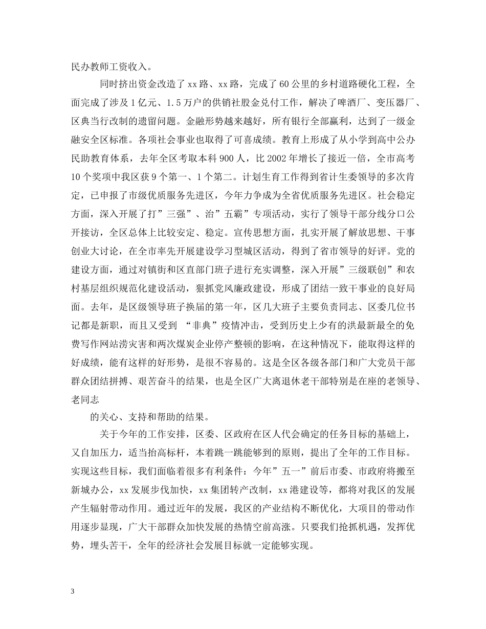 经典范文-外地客商企业座谈会主持人串词二则2 _第3页