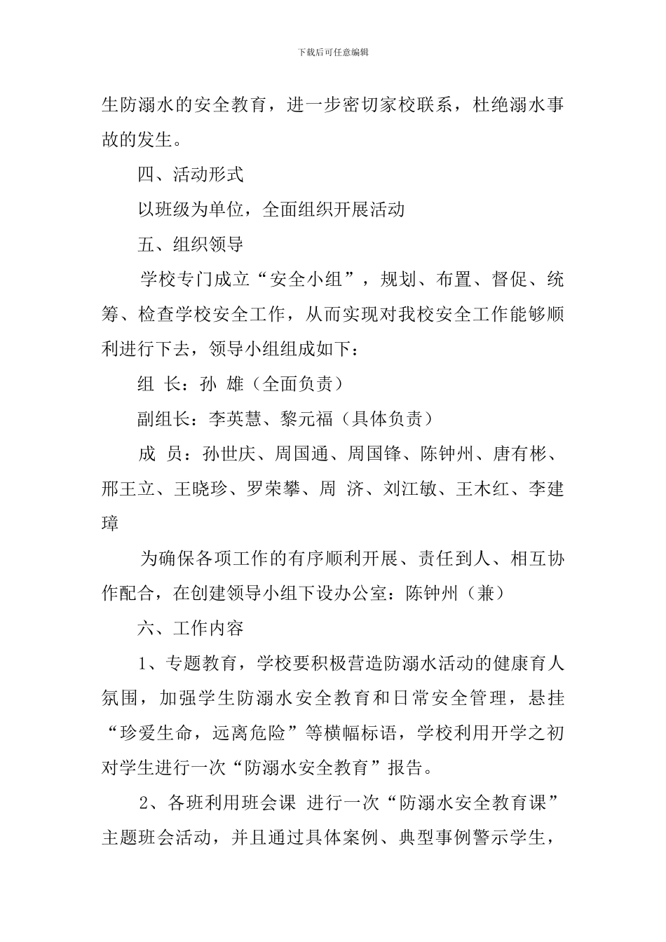 防溺水安全工作计划的范文_第2页