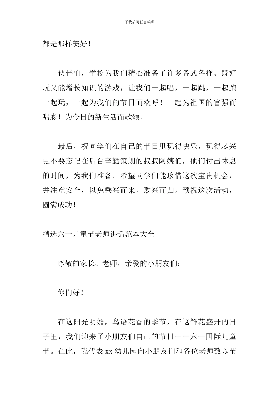 精选六一儿童节老师讲话范本大全_第2页