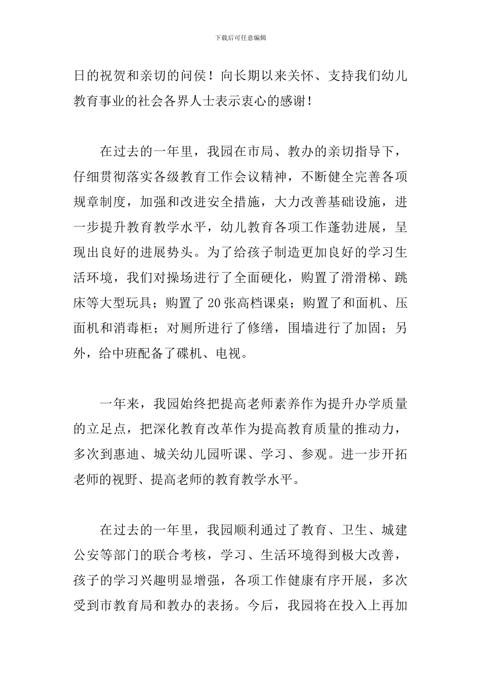 精选六一儿童节老师讲话范本大全_第3页