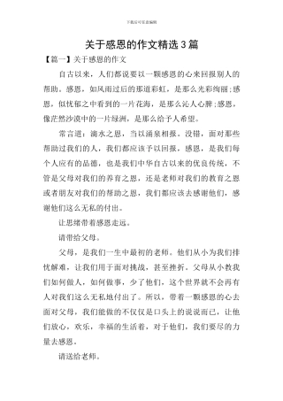 关于感恩的作文精选3篇
