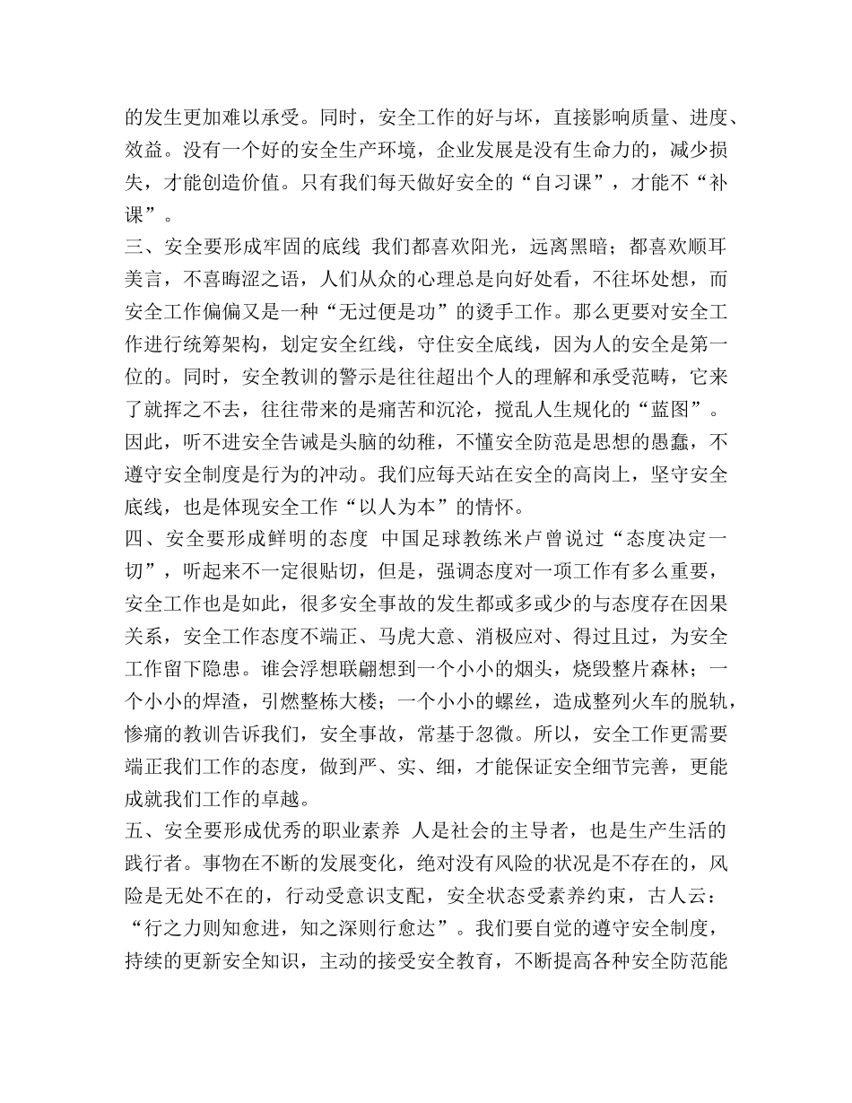 守望作文 整理公司安全征文守望安全,祈祷平安 _第2页