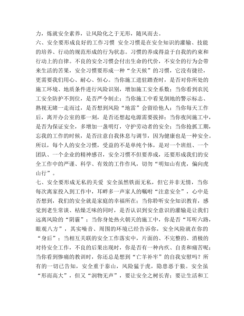 守望作文 整理公司安全征文守望安全,祈祷平安 _第3页