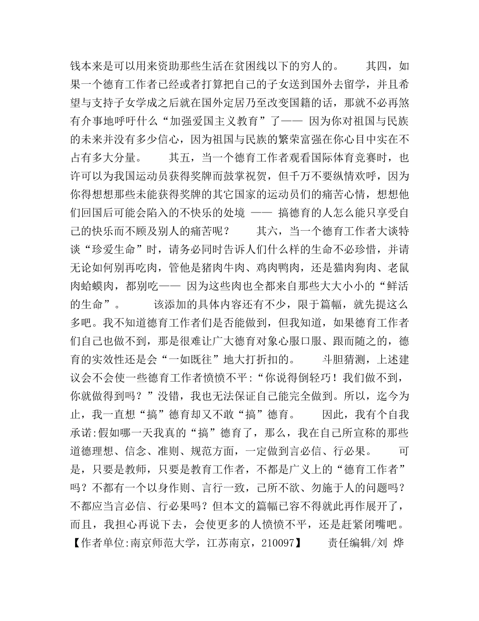 关于提高德育实效性的一条建议 _第2页