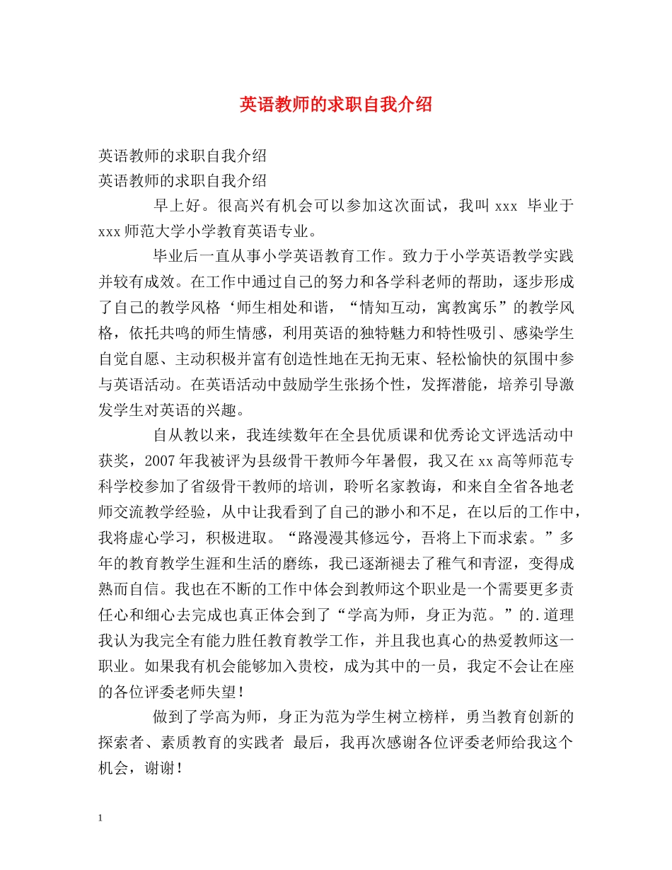 英语教师的求职自我介绍 _第1页