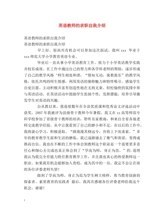 英语教师的求职自我介绍 