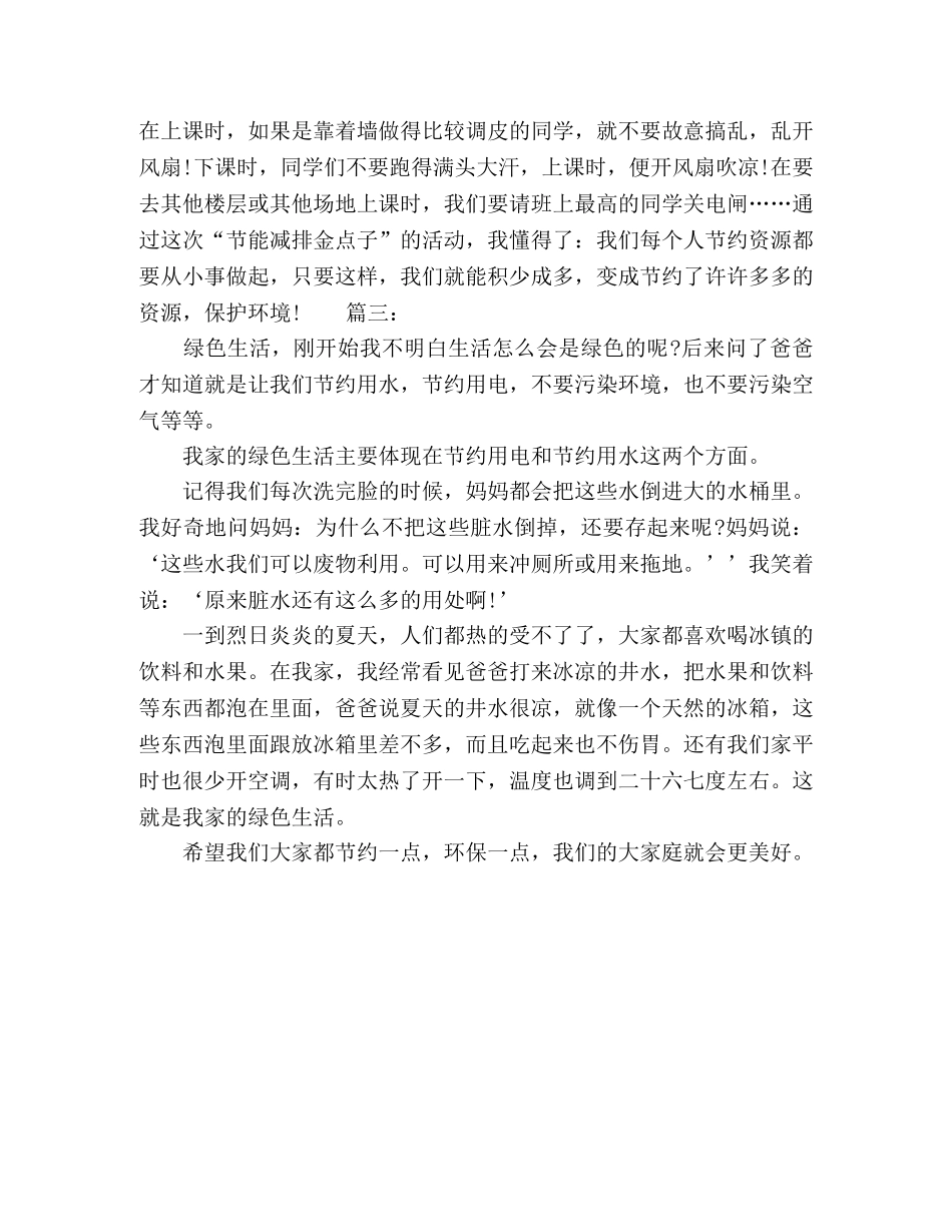 关于节约粮食的作文400字精选多篇 _第2页