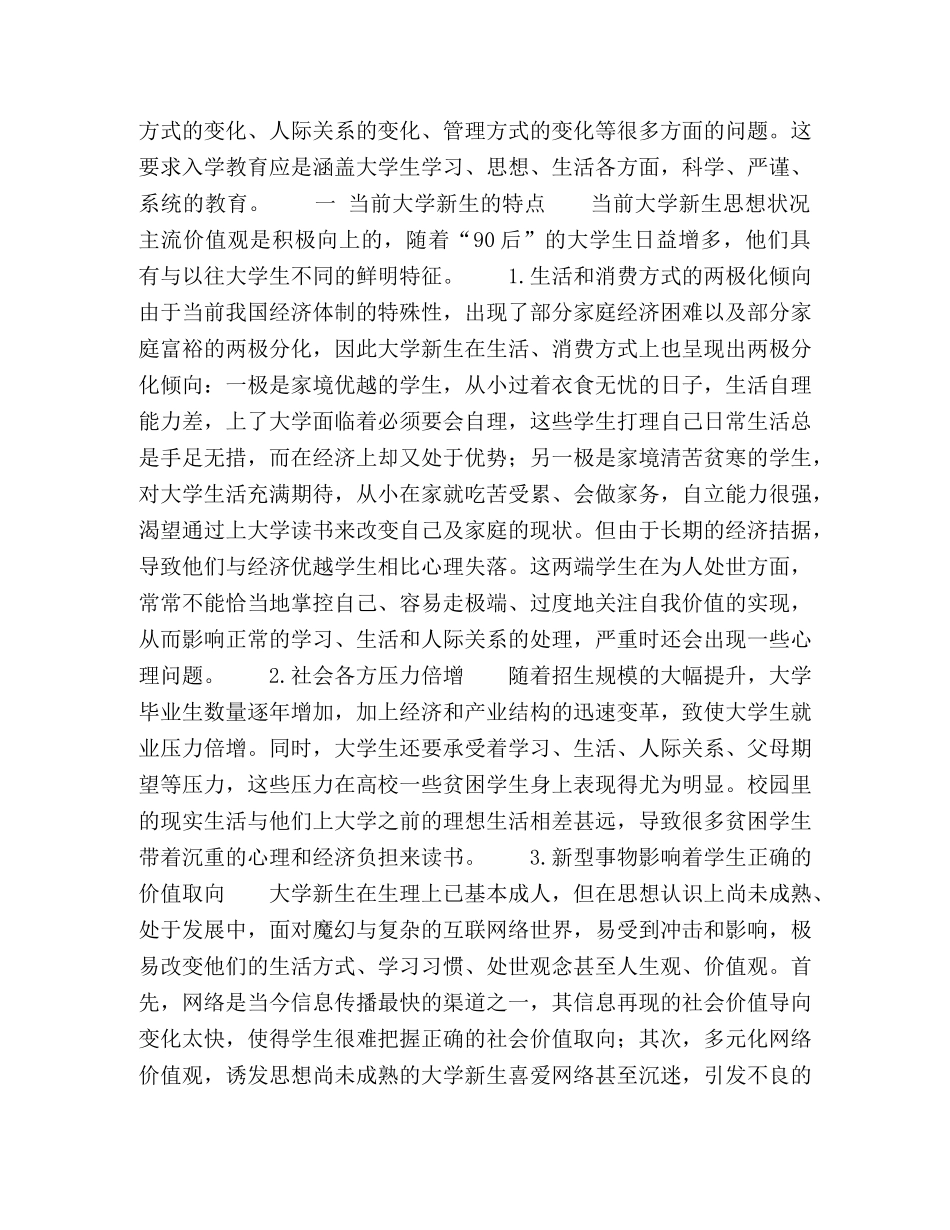 以入学教育为基点，加强大学学风建设的几点看法- _第2页