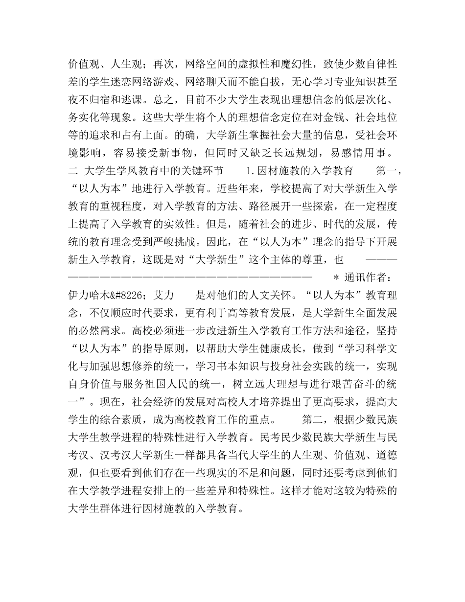 以入学教育为基点，加强大学学风建设的几点看法- _第3页