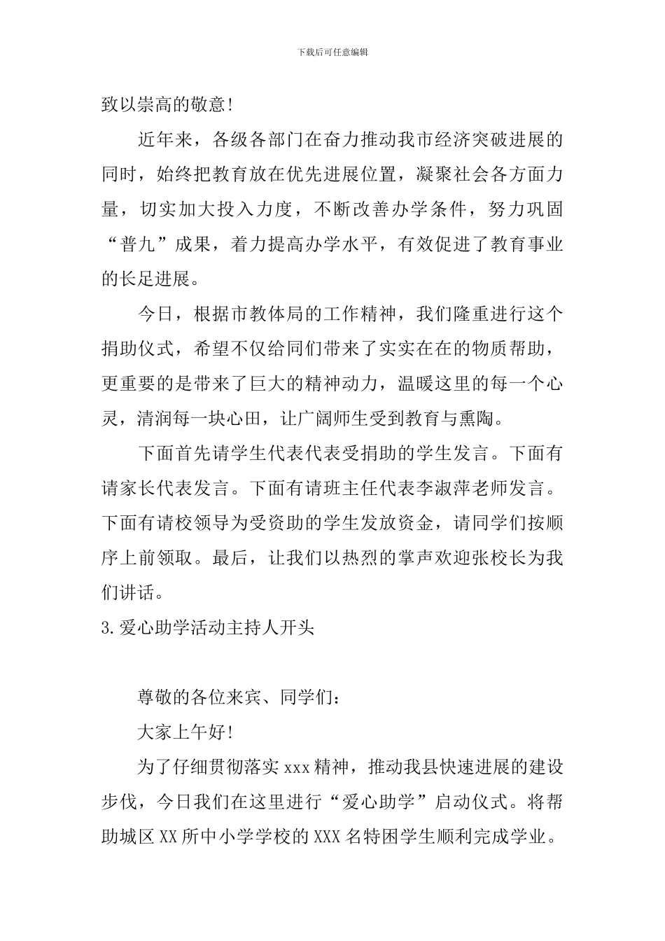 爱心助学活动主持人开头_第2页